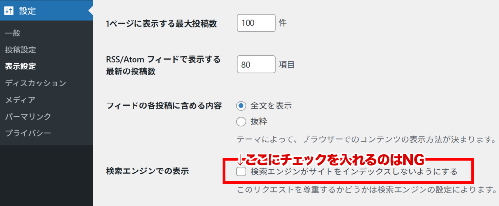 検索エンジンにインデックスさせない