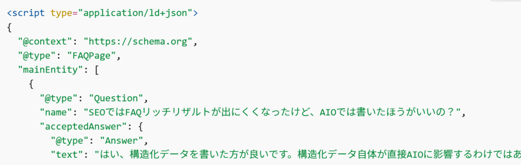 SEOではFAQリッチリザルトが出にくくなったけど、AIOでは書いたほうがいいの？